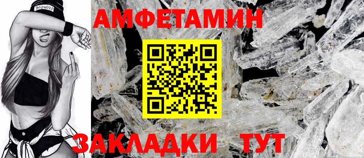 Амфетамин Розовый Ялта