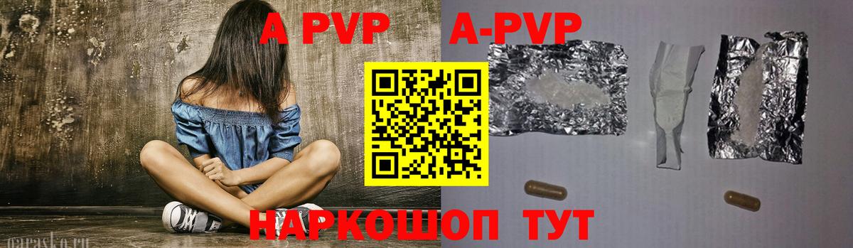 А ПВП Crystall  Alpha-PVP СК  Ялта  Вход с VPN 