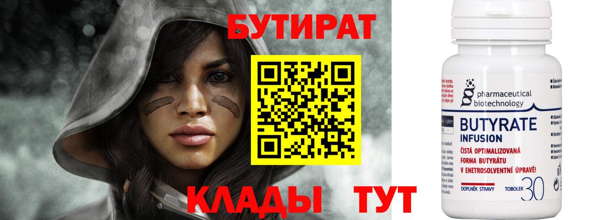БУТИРАТ  Вход с VPN  Ялта  Бутират GHB 