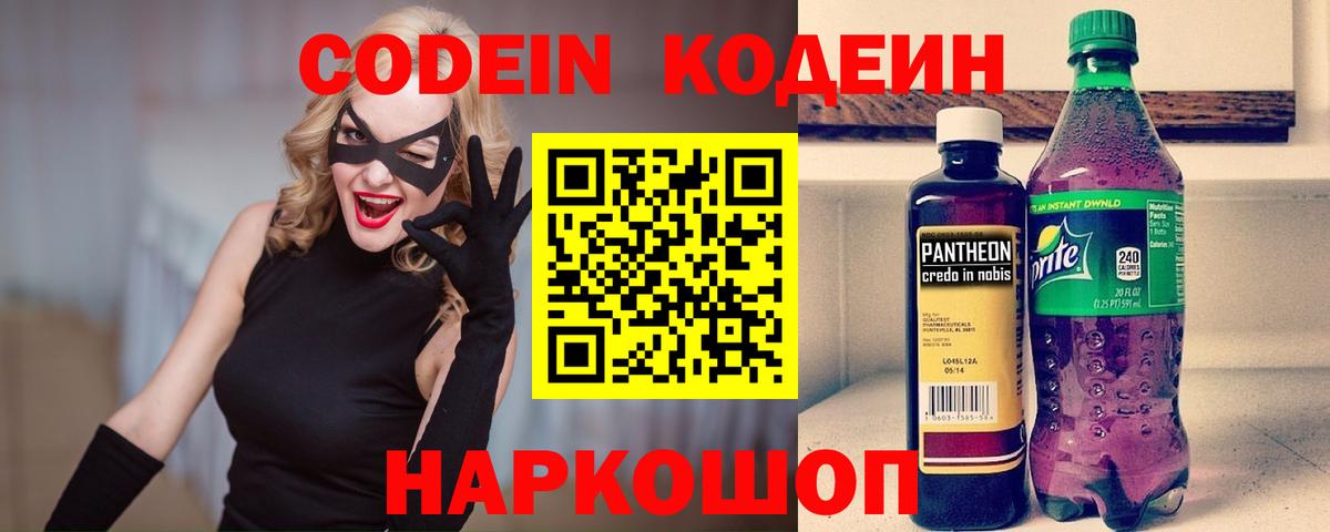 Codein напиток Lean (лин)  сколько стоит  Ялта  Codein напиток Lean (лин)  Вход с VPN 