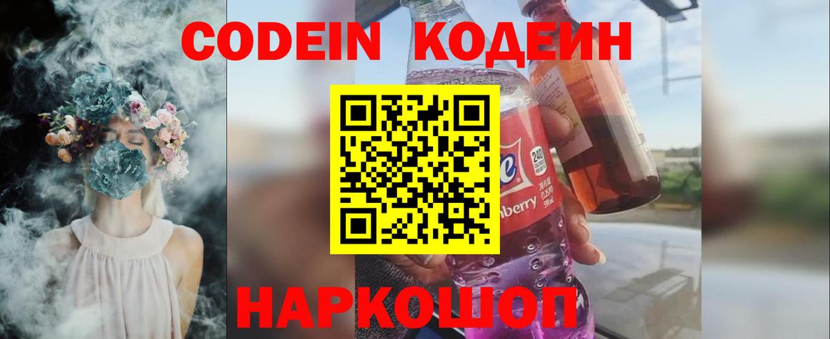 Codein Purple Drank Ялта