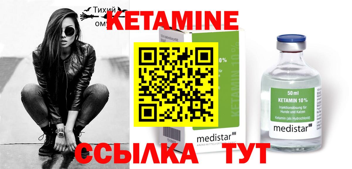КЕТАМИН VHQ Ялта