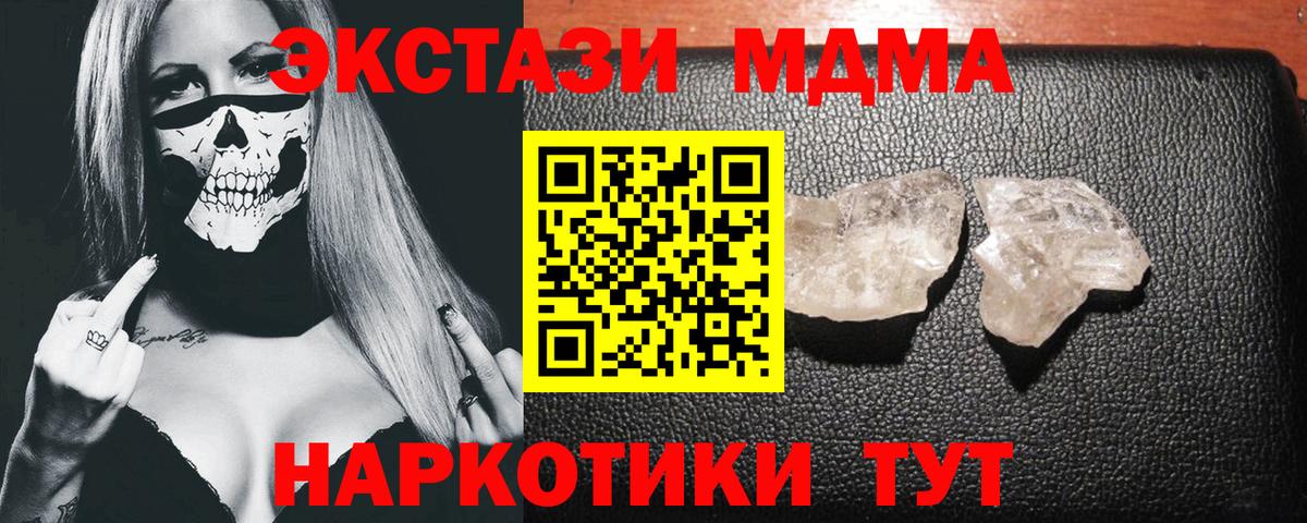 MDMA молли  Вход с VPN  Ялта 