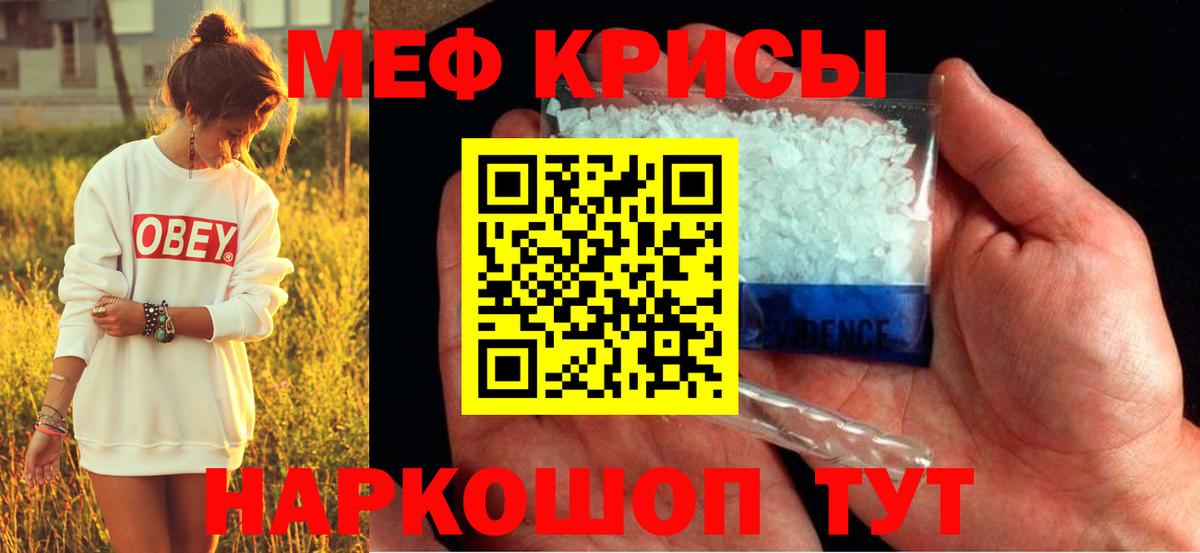 МЕФ кристаллы Ялта