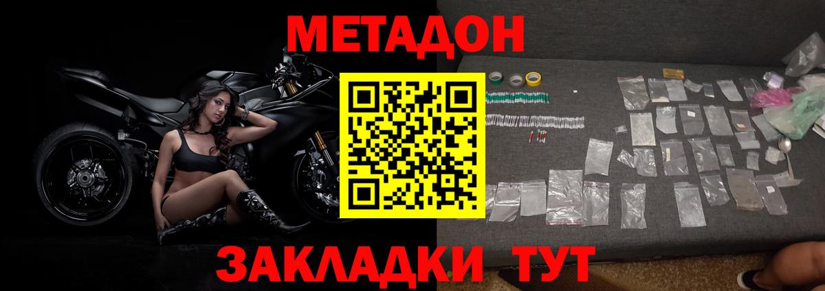 МЕТАДОН белоснежный  Вход с VPN  Ялта 